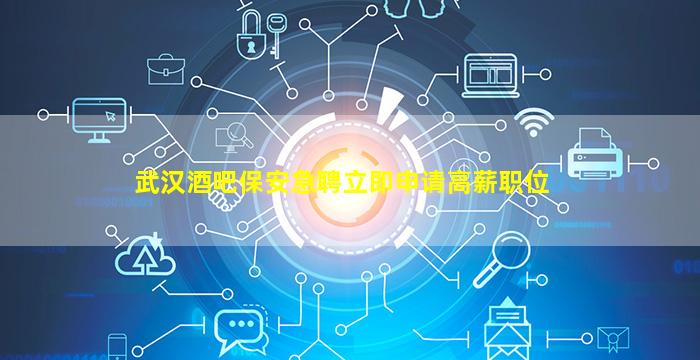 湖南夜总会招聘